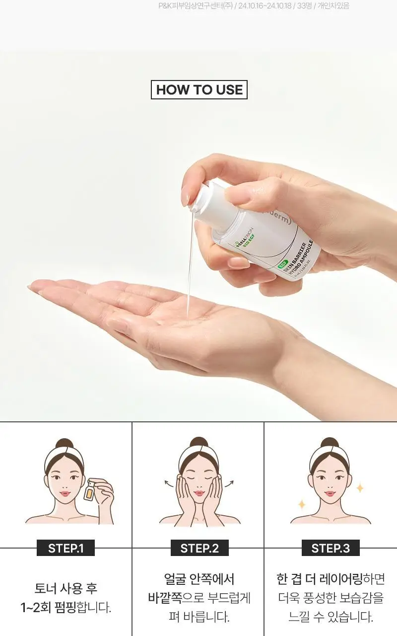 [장벽탄력/PDRN] 지피덤 셀트리온EGF 스킨베리어 하이드로 수분앰플 30ml 상세페이지 23